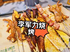 -李军力烧烤(祭城店)