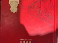 -南门四季铜锅涮肉(大屯·北苑店)