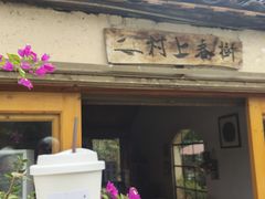-村上春树