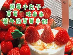 鲜莓小丸子-YO!TEA有茶(坂田佳华领汇店)