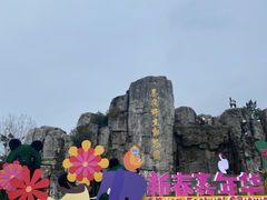 -西安秦岭野生动物园