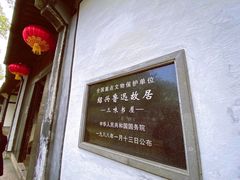 -绍兴鲁迅故里·沈园景区