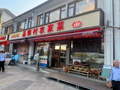 -品鲜村农家菜·阳澄湖大闸蟹(总店)