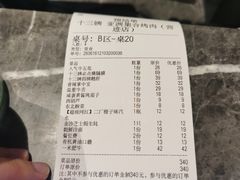 -十三姨正合丰烤肉(营迹路店)