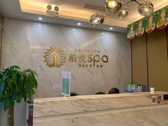 -柏悦SPA(君汇店)