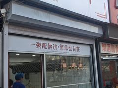 -和众大油条(维明路店)