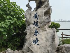 -无锡蠡湖国家湿地公园-蠡园