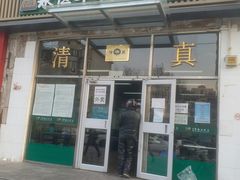 -清真永恒华威肉饼(潘家园店)