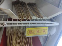 -成都玉林串串香火锅(三八店)