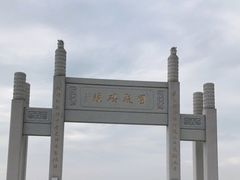 -宝安西湾红树林湿地公园