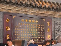 -稻香居锅贴(宋都御街店)