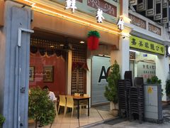 -新海山海鲜餐馆