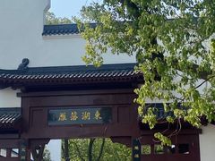 -东湖落雁景区