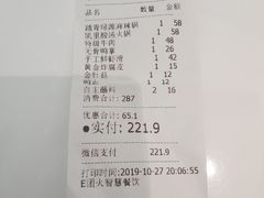 账单-记忆南塘·意境养生火锅(万达美食街店)
