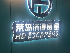 -荒岛实景沉浸密室(江汉路1店)
