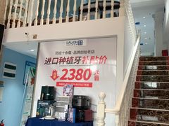-深圳乐孚正强口腔诊所(宝体店)