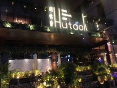 -胡桃里音乐酒馆(曲江店)