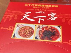 -天下客饭店(中山路店)
