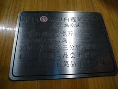 -常来老白莲鹅饭店(老城店)