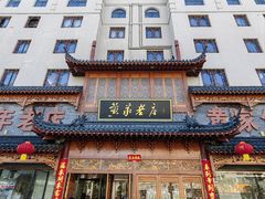 门面-黄家老店·非遗灌汤包(晋安路店)
