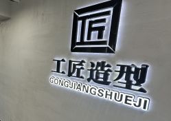 -工匠