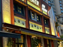 -敏珠拉姆藏餐·南京厨房(富春江东街店)