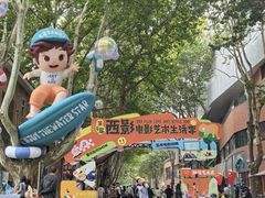 -西安电影制片厂