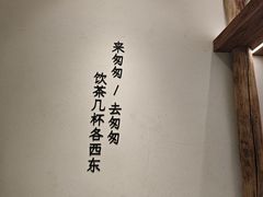 -李山山茶事(景枫店)