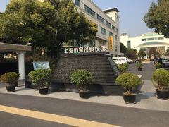 -上海市宝兴殡仪馆