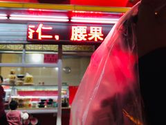 门面-金栗王(清扬路店)