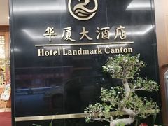 -百乐门喜宴(海珠广场华厦店)