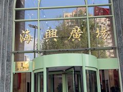 -沐森 •疗愈头疗馆(打浦桥店)