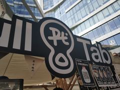 -Pull-Tab拉环咖啡(杭州市上城区来福士中心店)