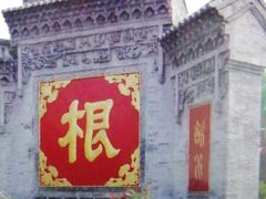 -大槐树寻根祭祖园
