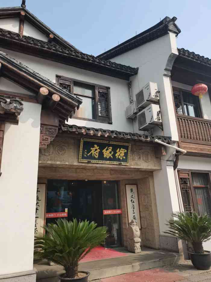 徐缘府(潘家廊店"服务太差,老板娘不差钱趁早关门!