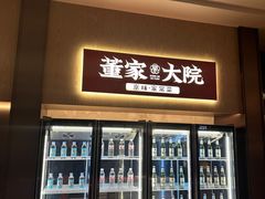 -董家大院·京味家常菜(朝丰家园店)