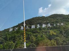 -舟山博物馆