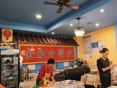 -金姐台湾菜(珠江路店)