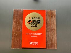 -NINER’S美式餐厅(阿那亚店)