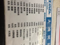 菜单-大槐树烤肉馆