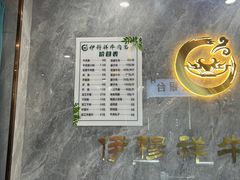 -伊穆祥牛肉面总店·清真