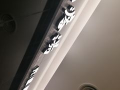 -吕氏疙瘩汤·海鲜新鲁菜(海州利群店)