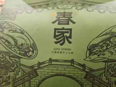 -春家·非遗手工小吃(徐汇万科广场店)
