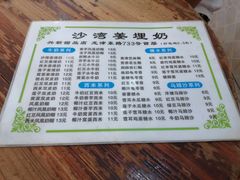-沙湾姜埋奶(兴新包店)