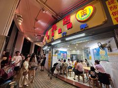 -百花传统甜品店(原址店)