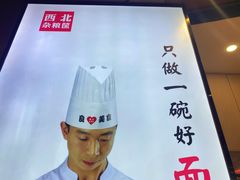 -西北杂粮筐手工面凉皮(来福士店)