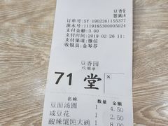 账单-豆香园(龙翔店)