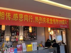 -盘飧市(春熙路店)