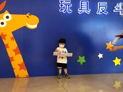 -TOYSRUS玩具反斗城(深圳布吉万象汇店)