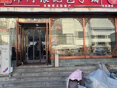 -津门张记包子铺(华昌道店)